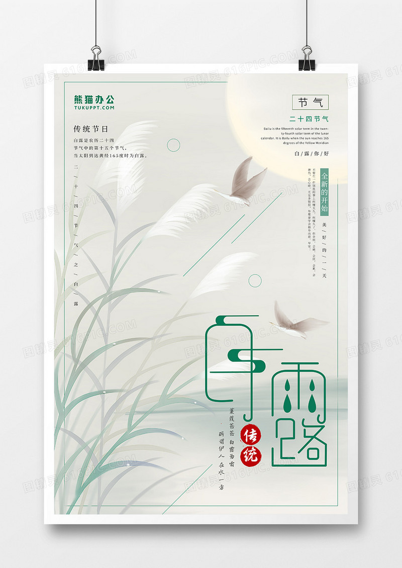 唯美中国风白露节气海报