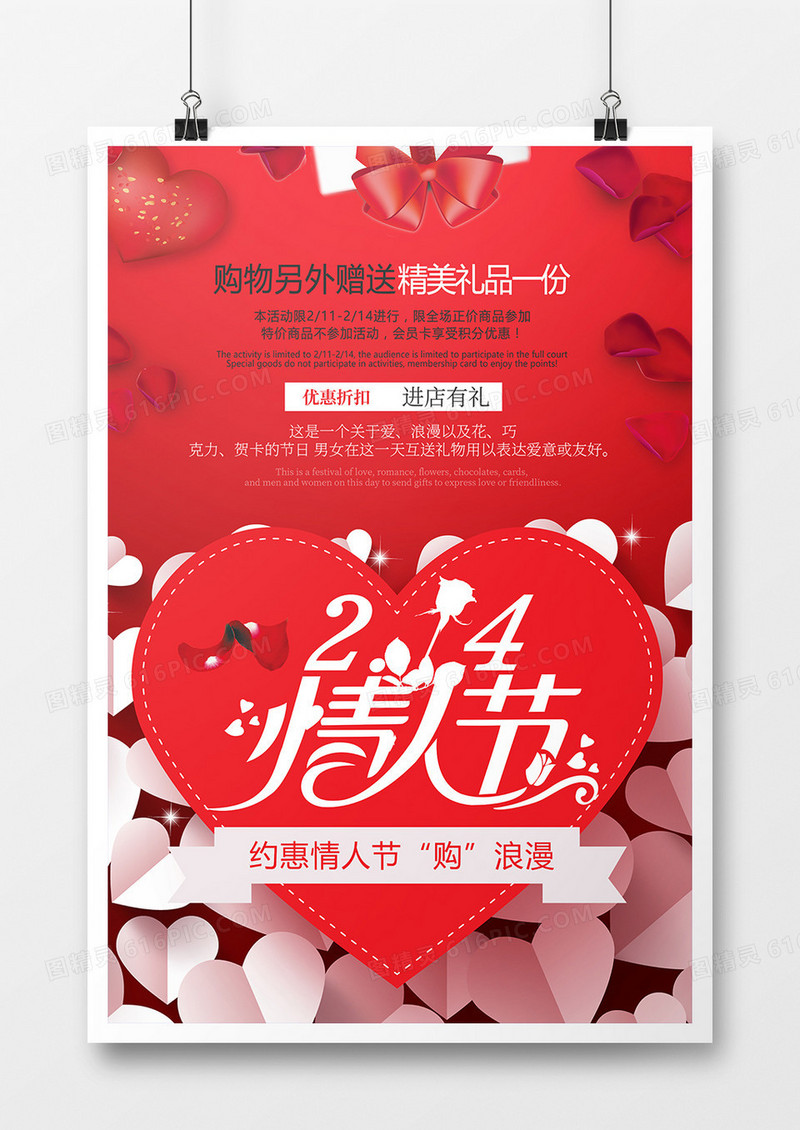 时尚红色爱心2.14情人节海报