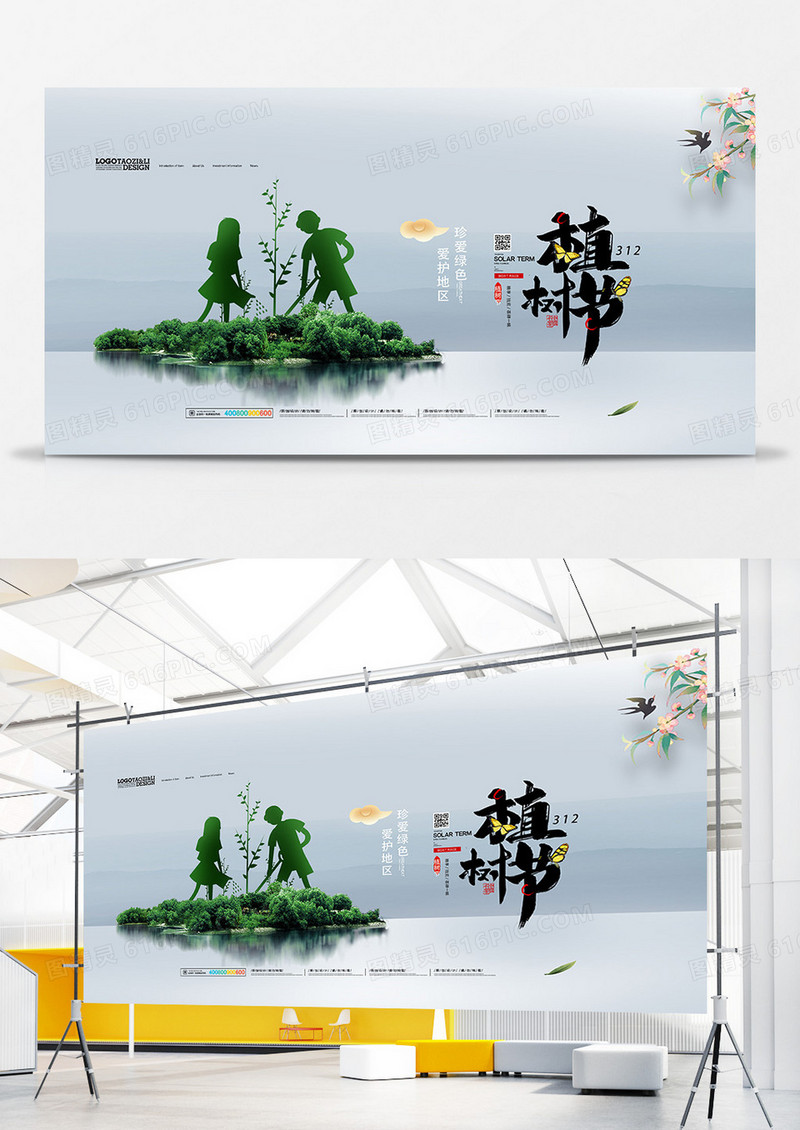 简洁大气植树节展板设计
