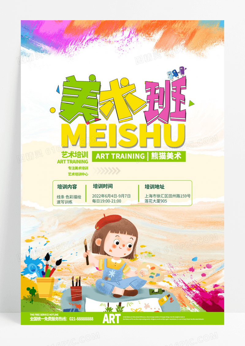 蓝色简约大气美术教育培训海报