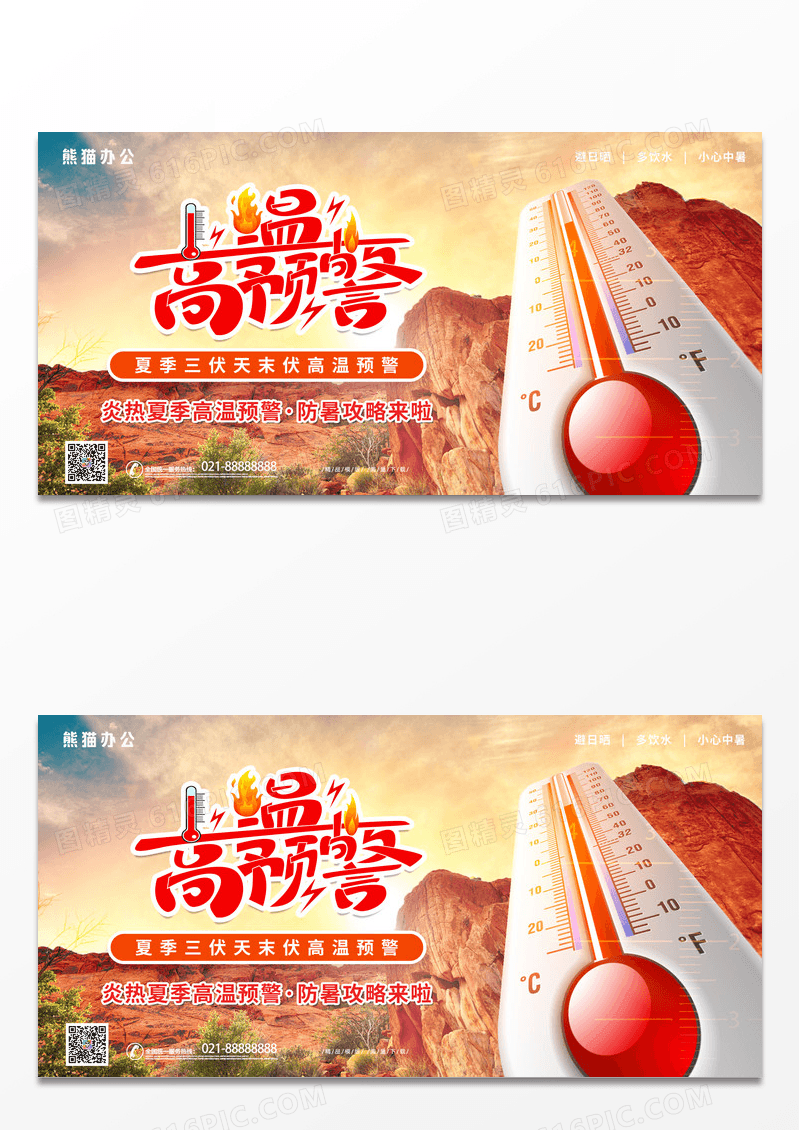 高温预警防晒红色立体艺术字防晒指南展板