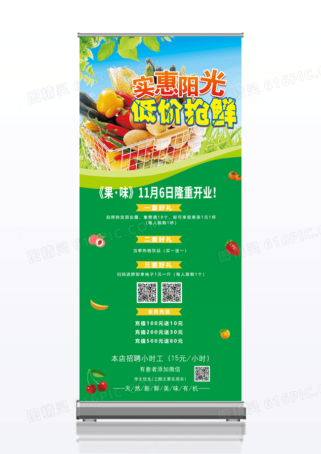 简约绿色清爽水果店果汁店开业促销展架易拉宝