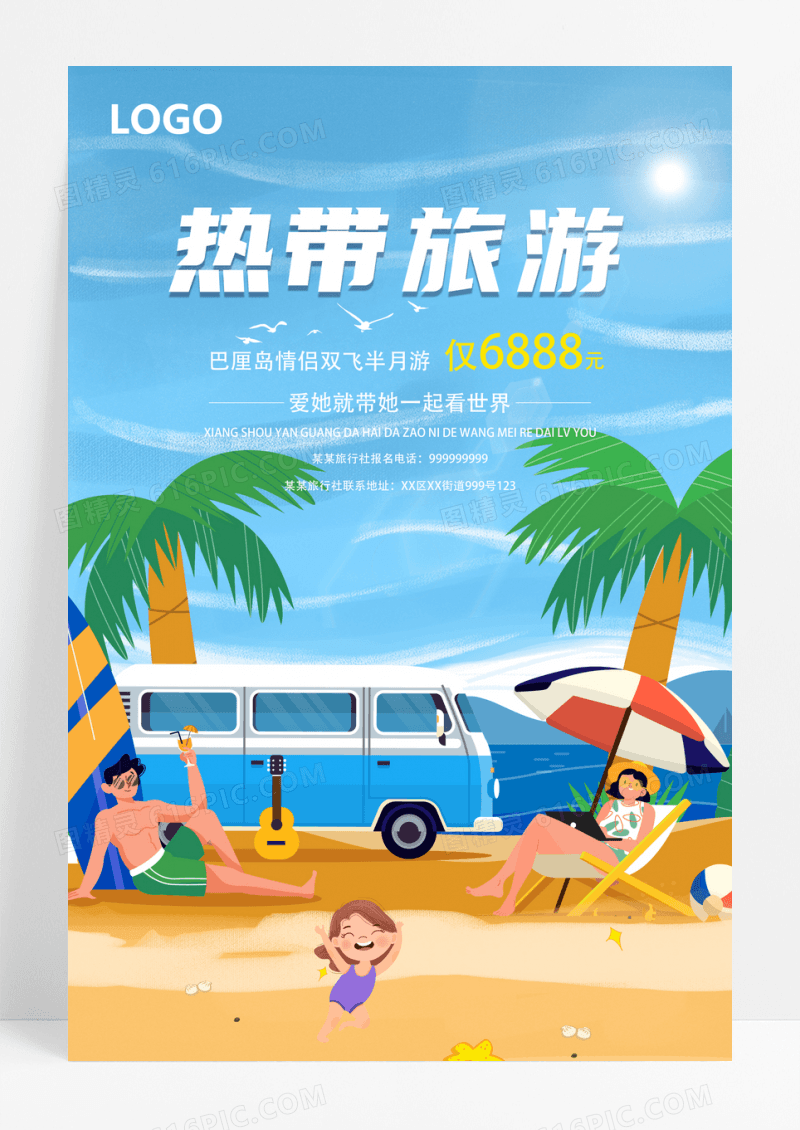夏季海边热带旅游海报