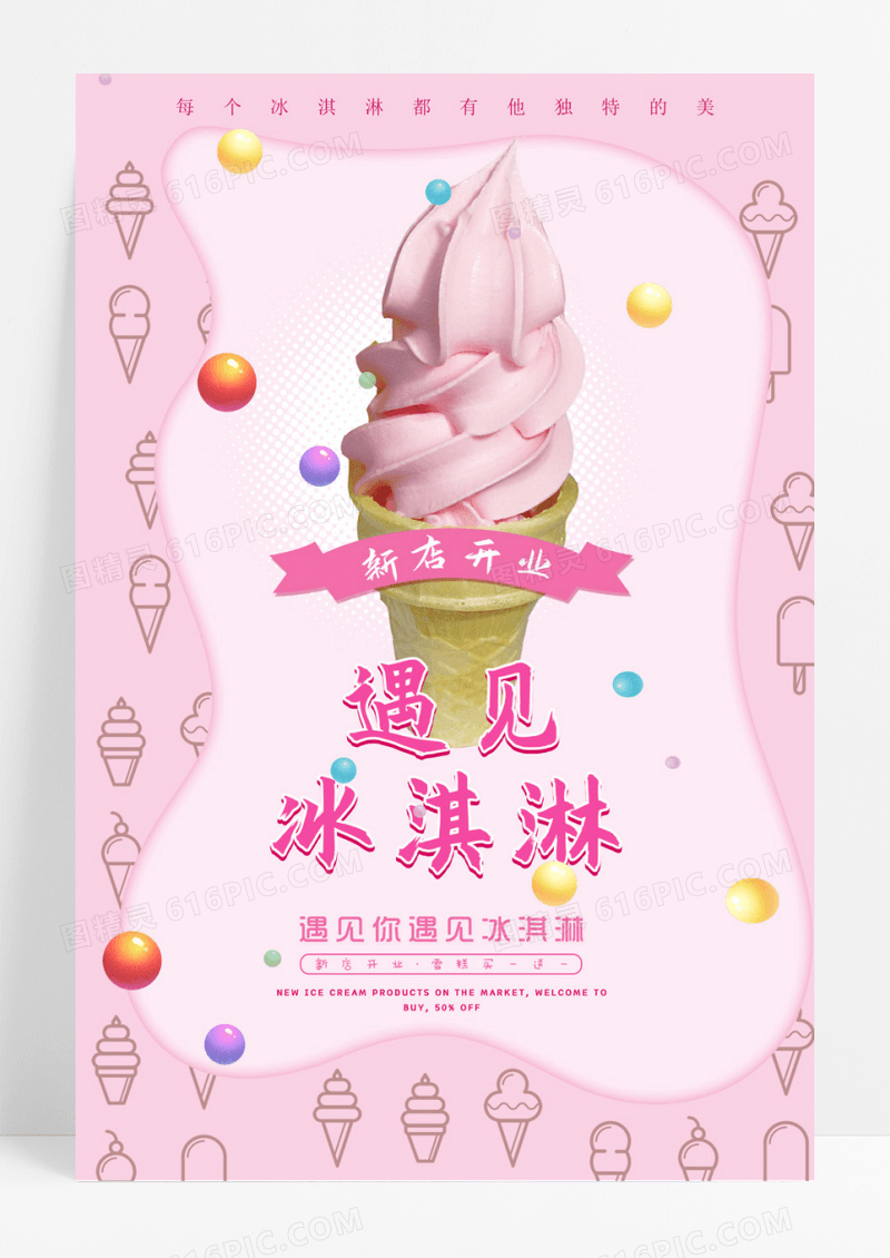 创意冰淇淋美食雪糕店促销开业餐饮海报