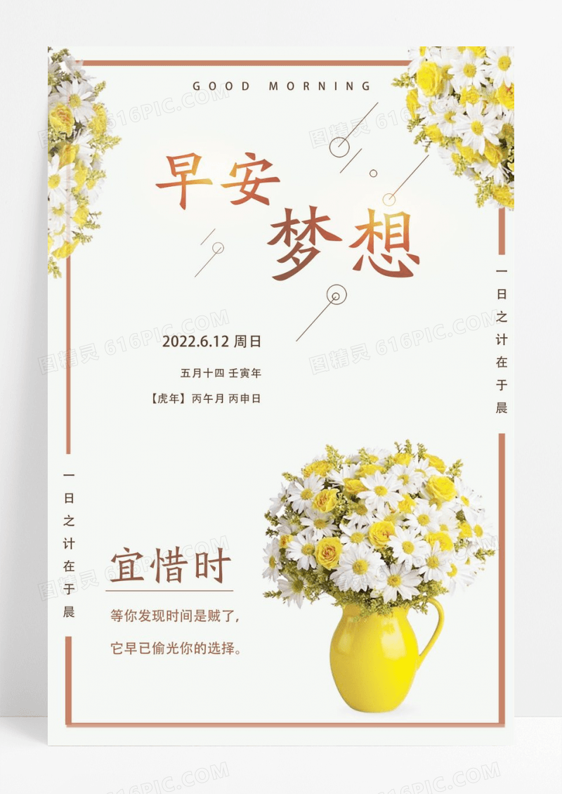 早安海报梦想海报宜鲜花简约海报