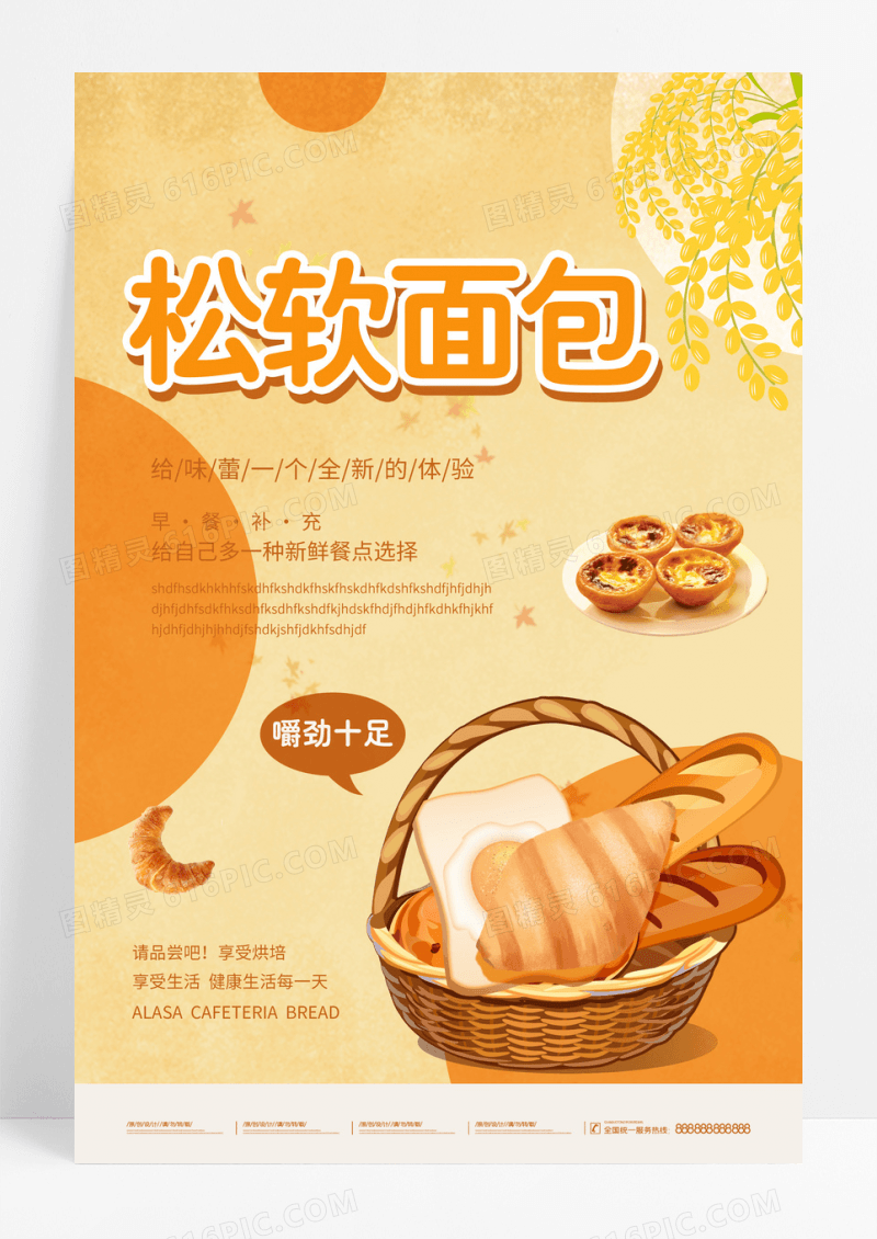黄色简约面包甜点美食甜筒甜品节海报甜品面包