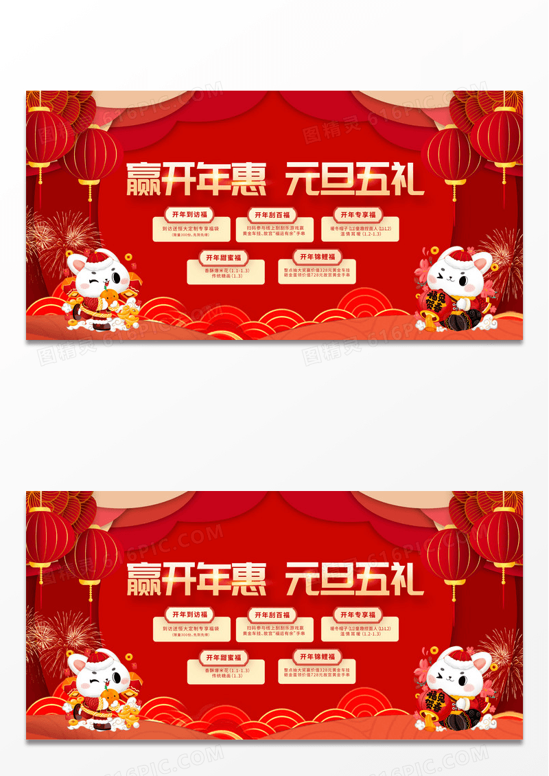 简约红色中国风元旦送福元旦活动展板设计2023元旦