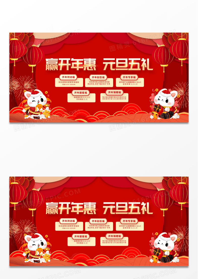 简约红色中国风元旦送福元旦活动展板设计2023元旦