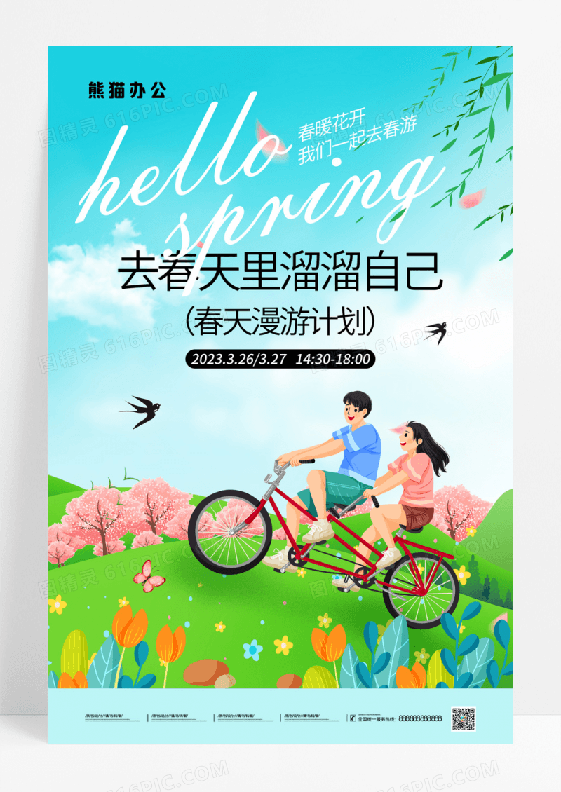 绿色简约春天你好春日春季踏青海报
