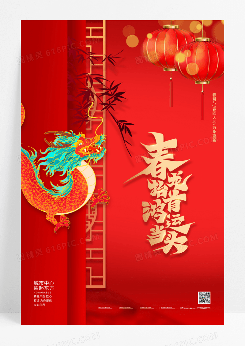 红色创意中国风春龙抬首鸿运当头二月二龙抬头海报