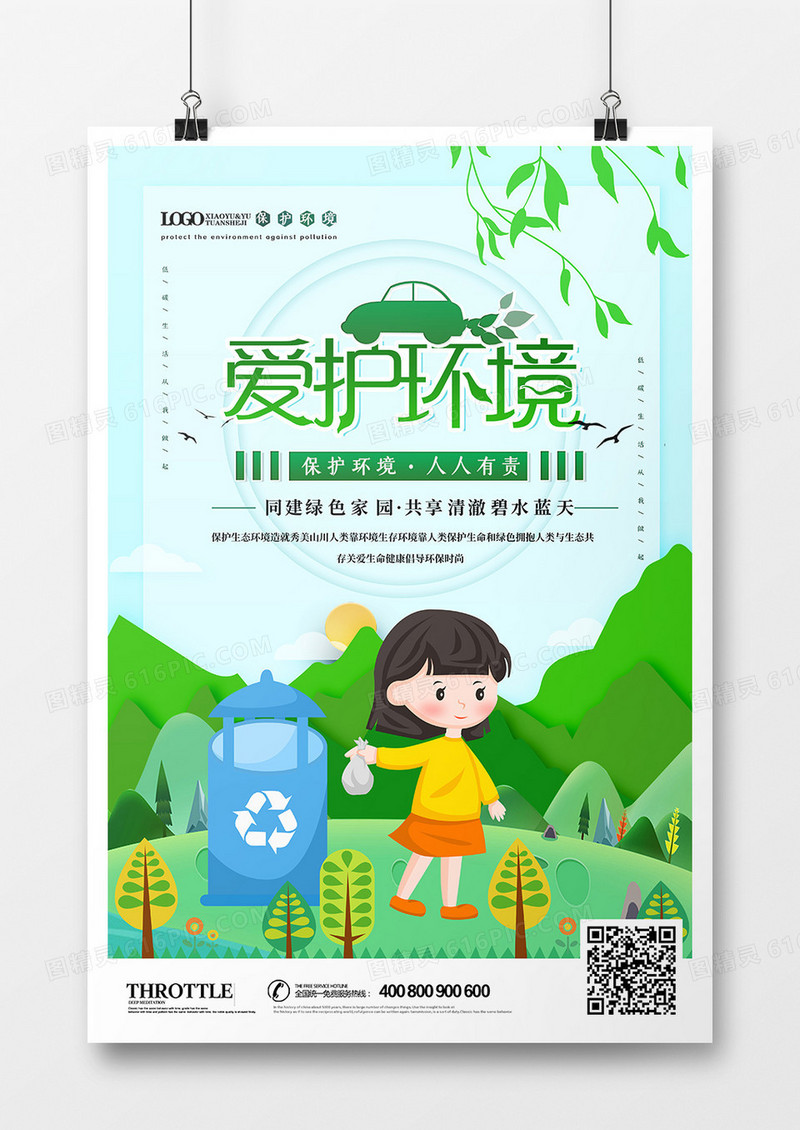 环境保护海报设计