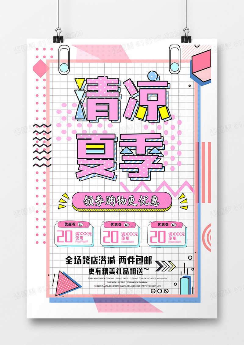 粉色清新清凉夏日促销海报