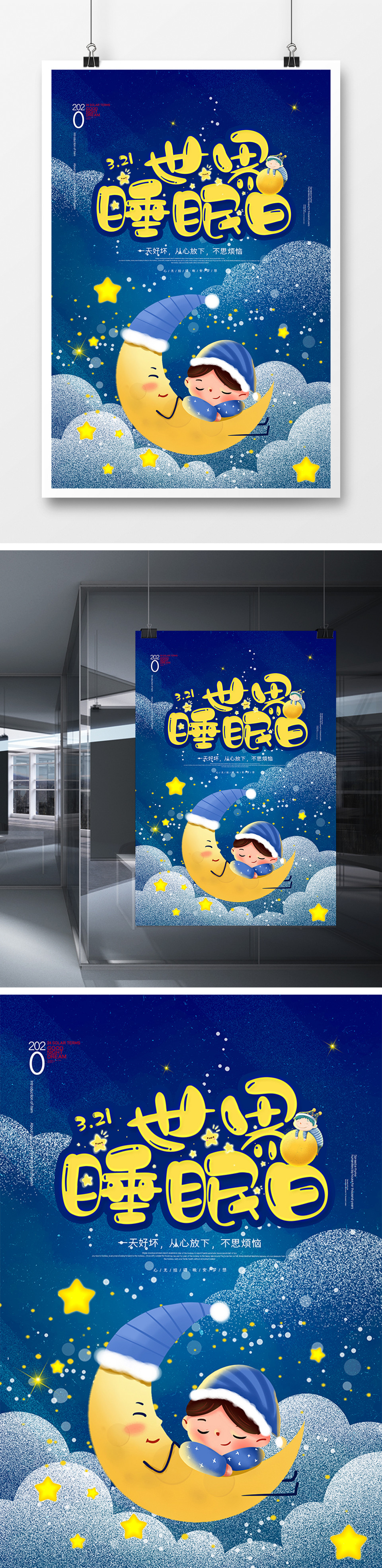 蓝色系世界睡眠日海报睡觉的小女孩图片免费下载_高清png素材_编号188