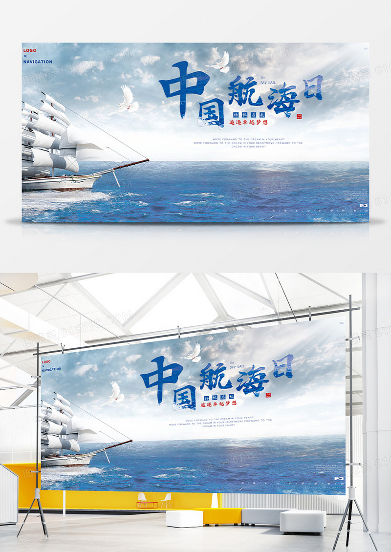 蓝色简约大气中国航海日海报设计