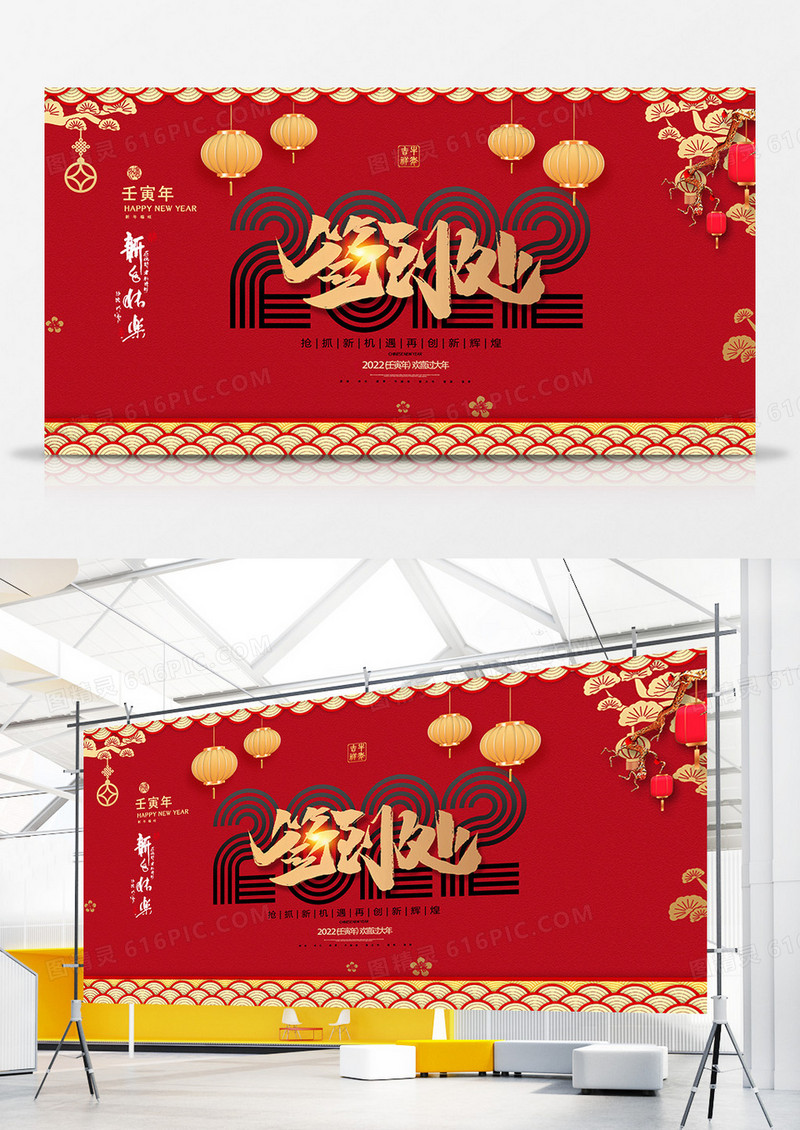喜庆中国风2022年会签到处背景展板