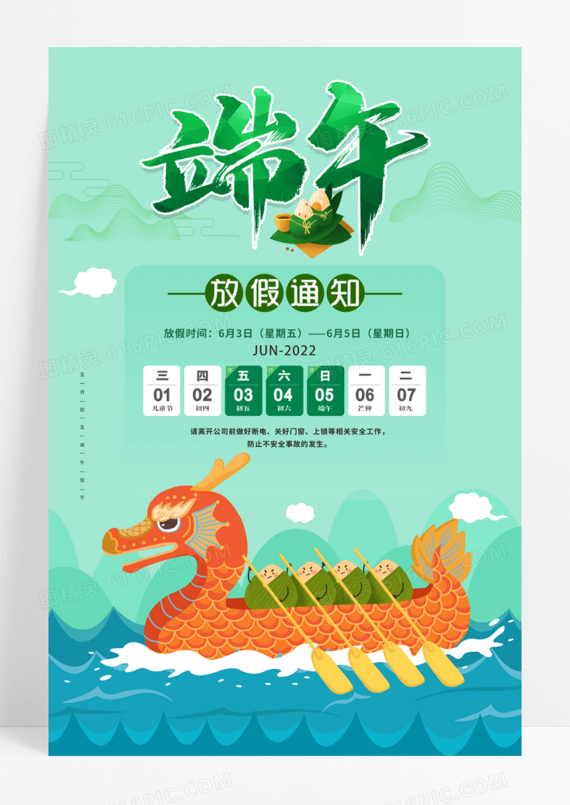 简约粽子端午节放假通知海报