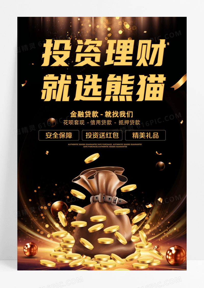 创意黑金金融理财海报
