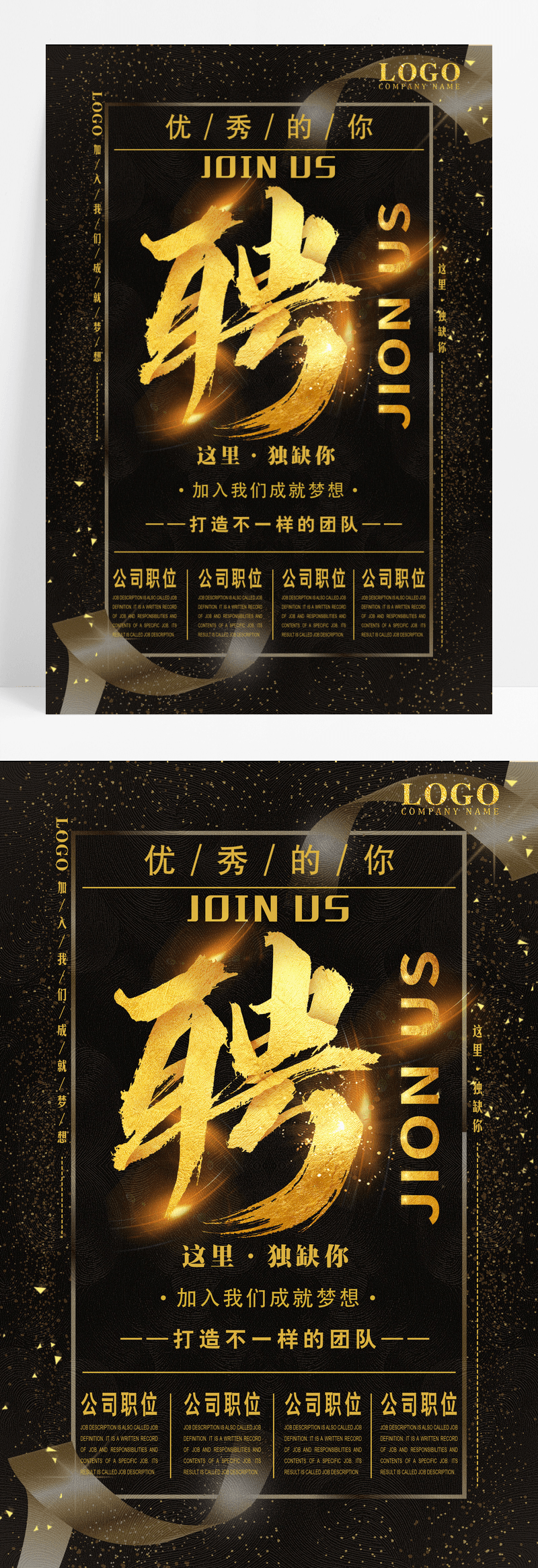 公司招聘广告模板下载_免费高清公司招聘广告设计素材_第11页_图精灵