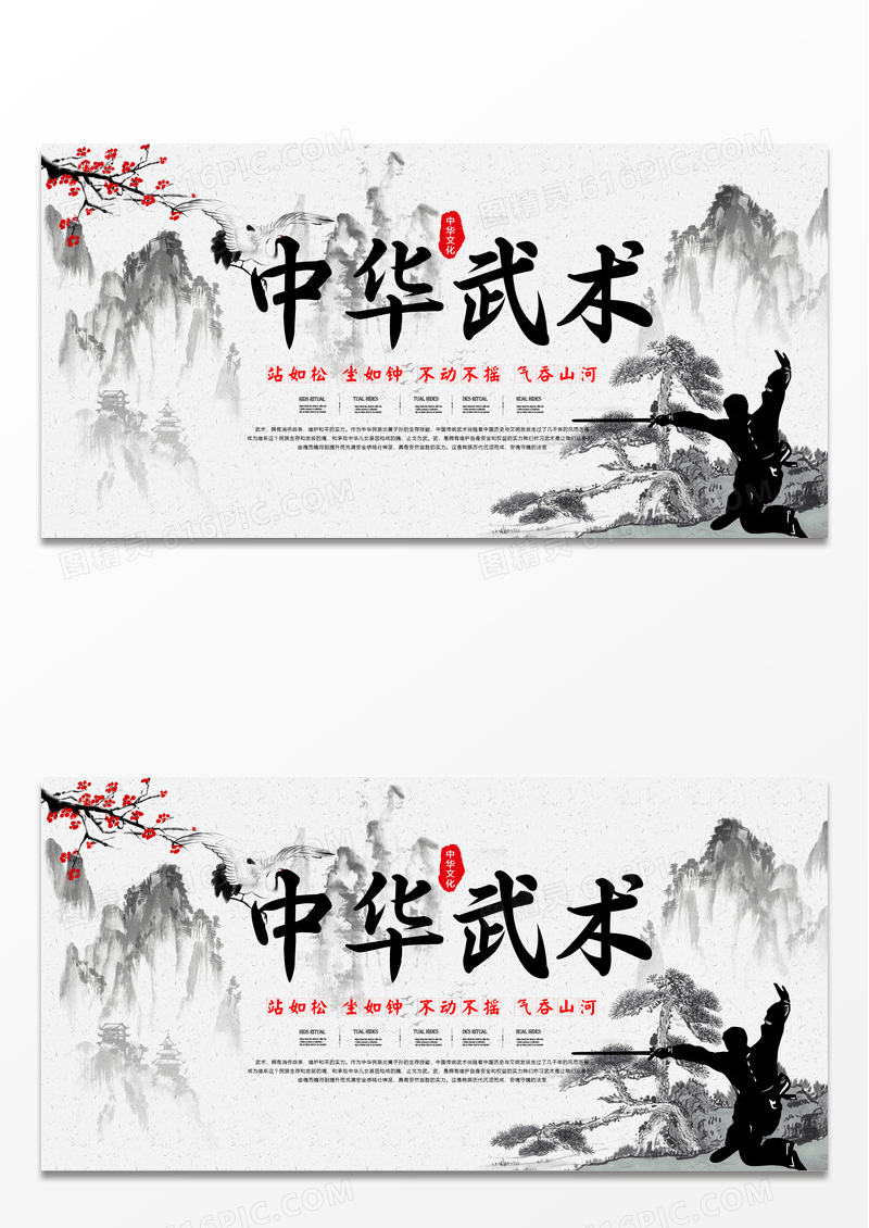 中国风中华武术运动武术比赛健身运动武术招生培训宣传展板设计模板