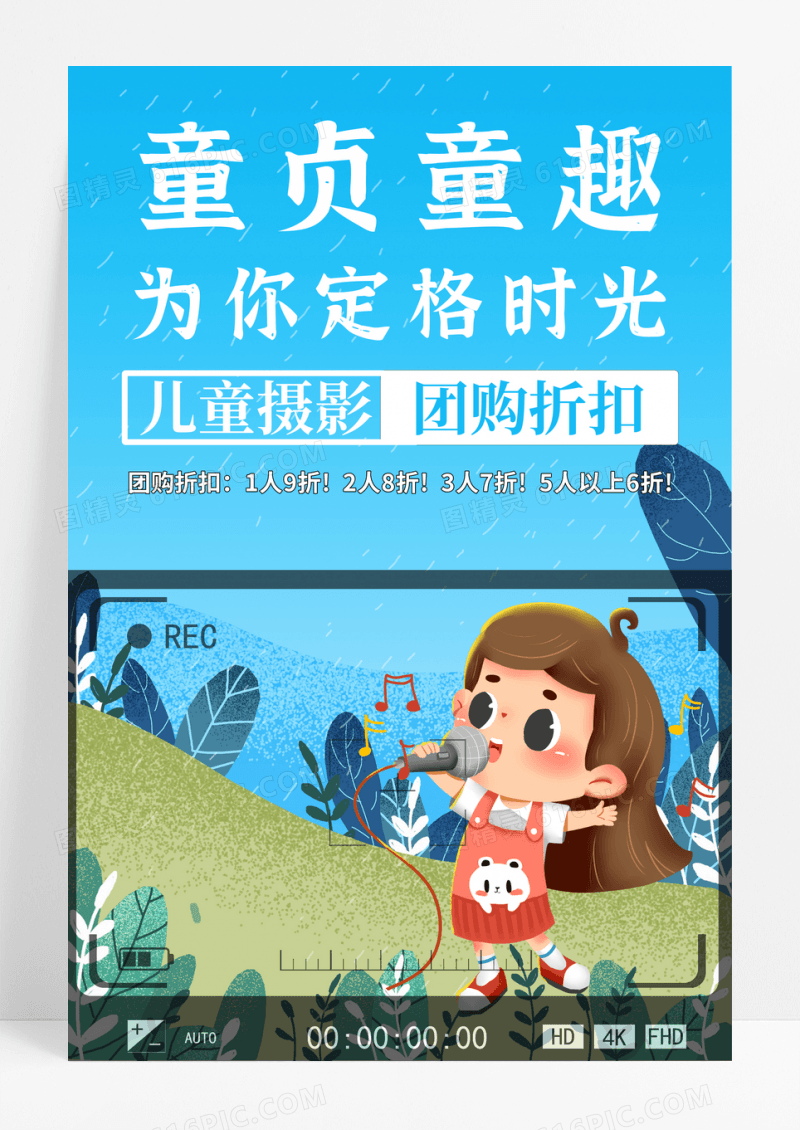 时尚童真童趣儿童摄影促销海报
