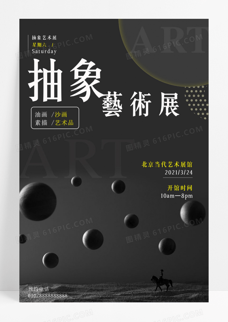 深灰色 抽象 艺术海报