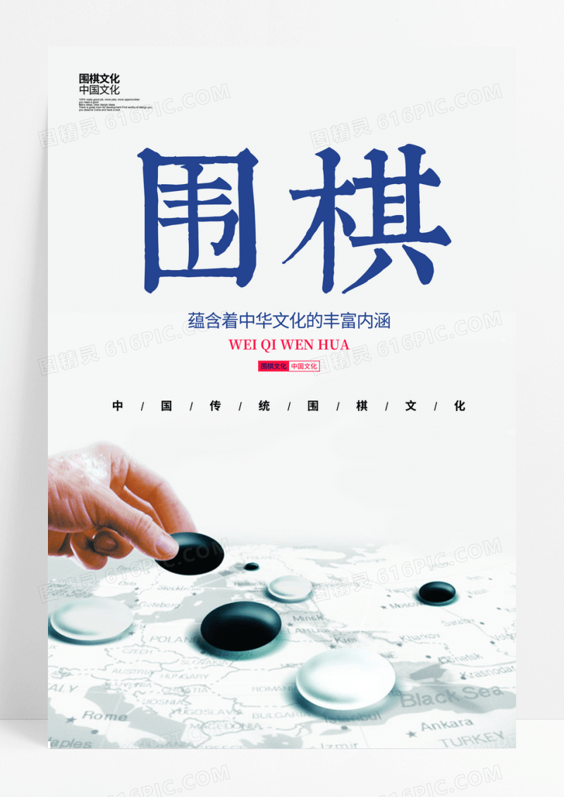 中国围棋文化围棋宣传海报设计围棋简约招生培训