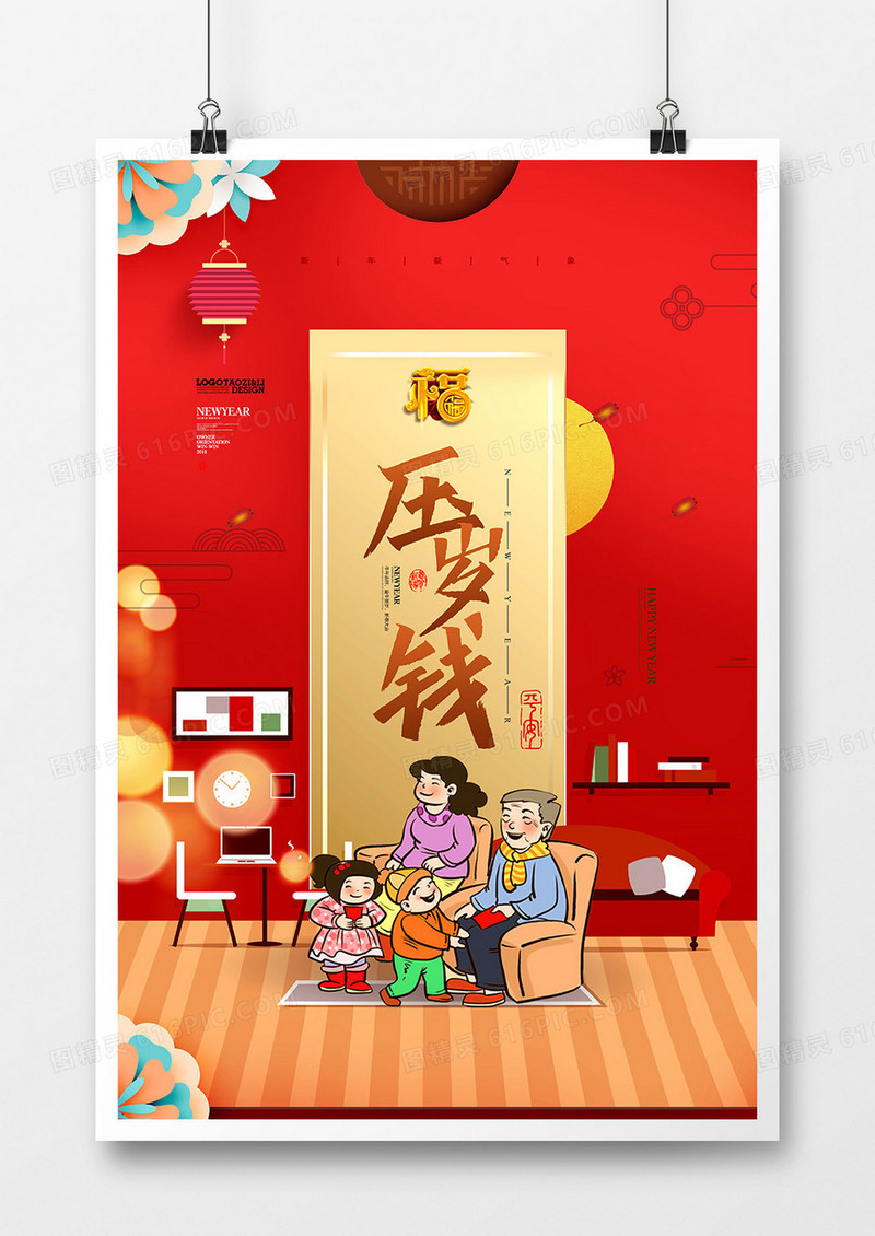 中国风新年习俗压岁钱系列海报