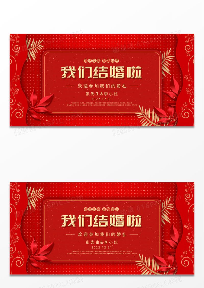 唯美浪漫喜庆我们结婚啦婚庆展板