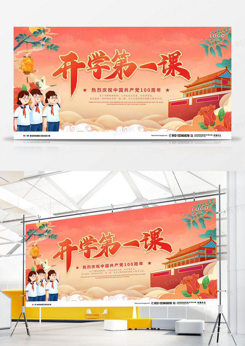 国潮风简约大气开学第一课党政展板设计