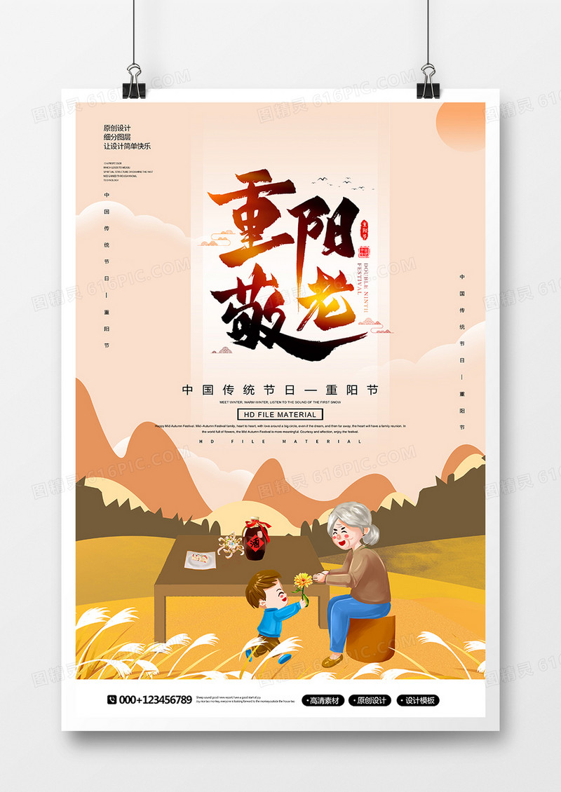 创意简约重阳敬老宣传海报