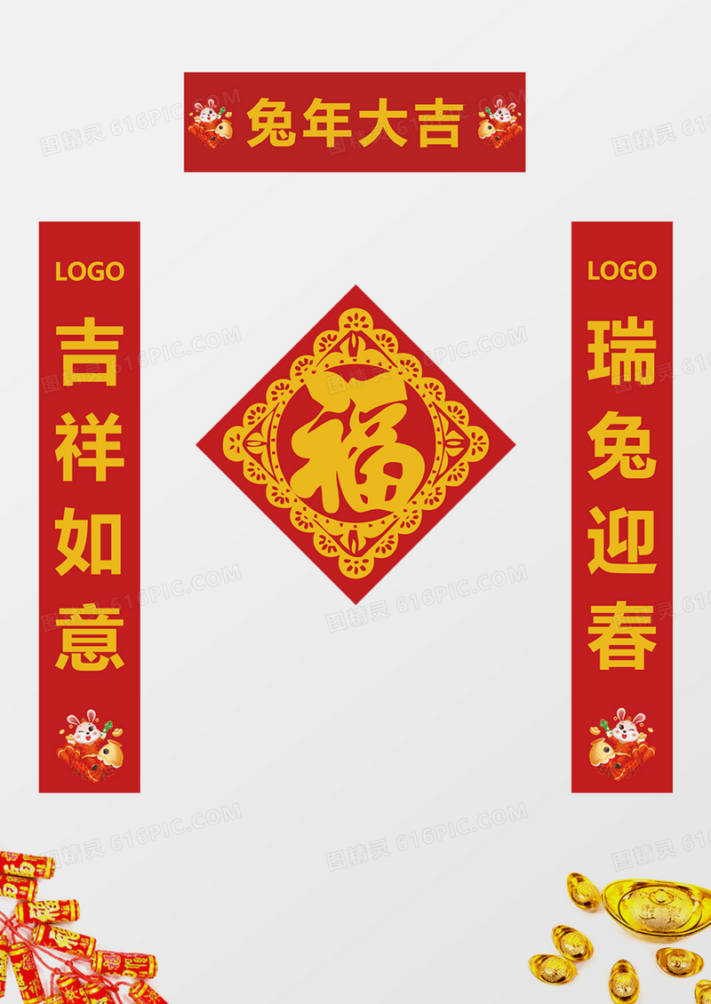 红色喜庆大气2023兔年兔年大吉对联设计兔年春节对联