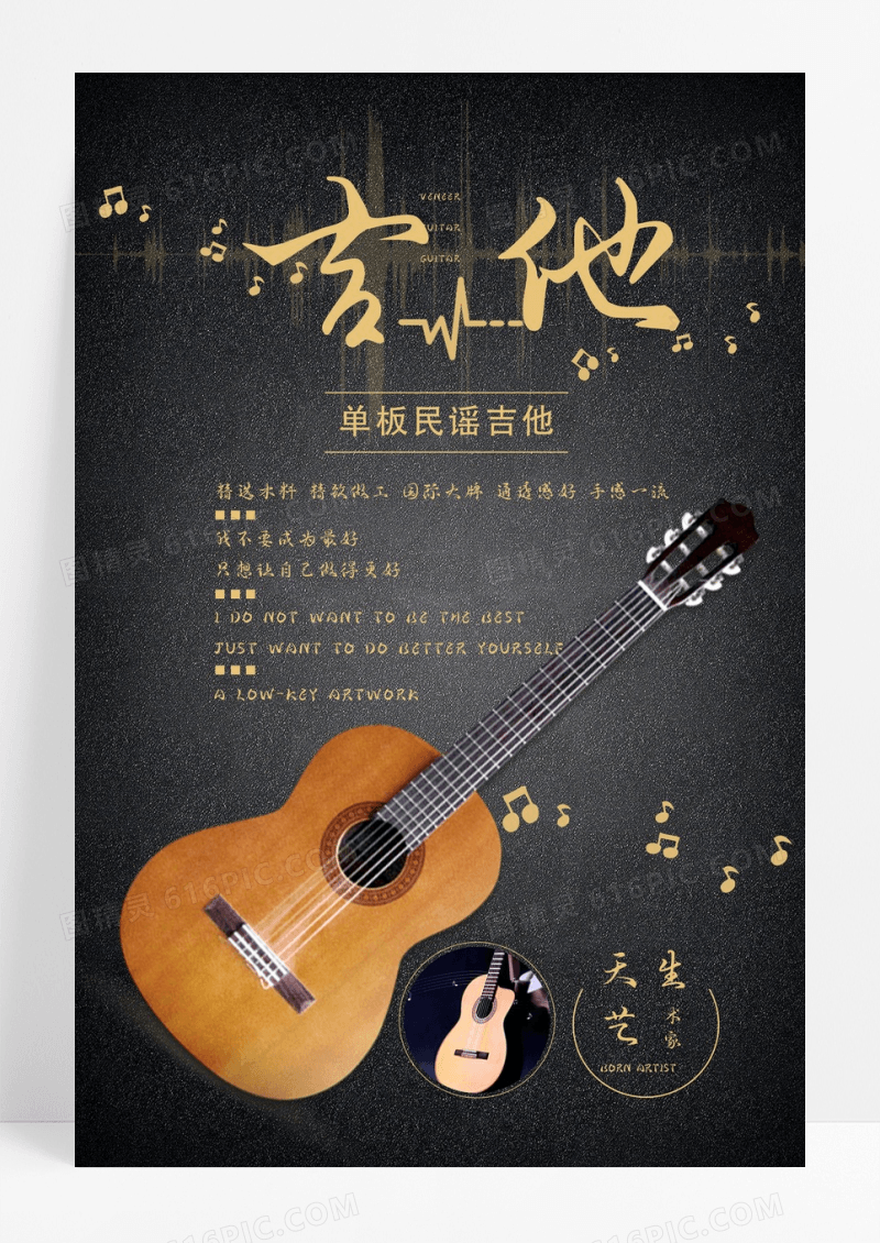 黑色吉他培训创意海报