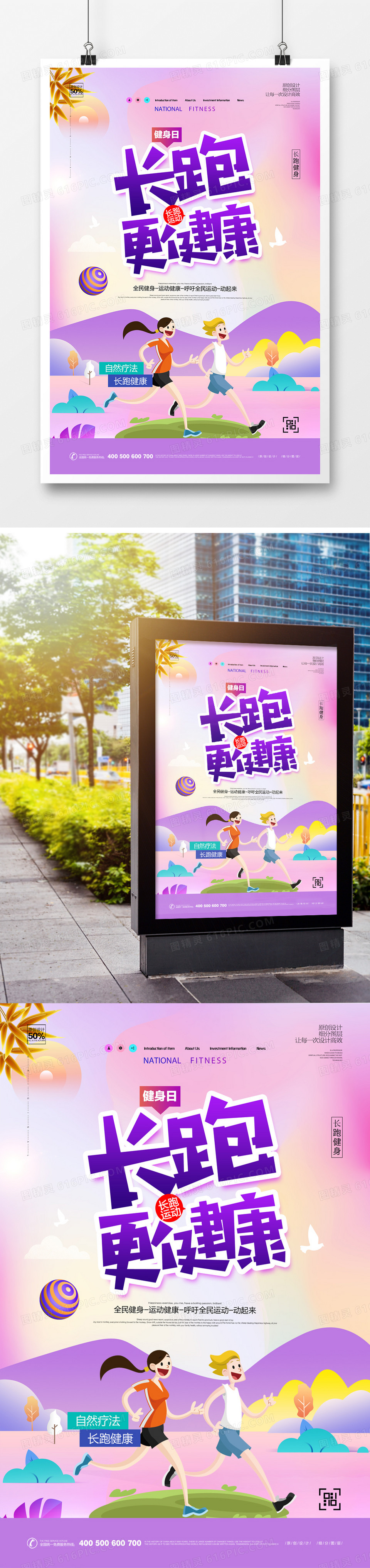 创意卡通校园长跑比赛宣传海报设计