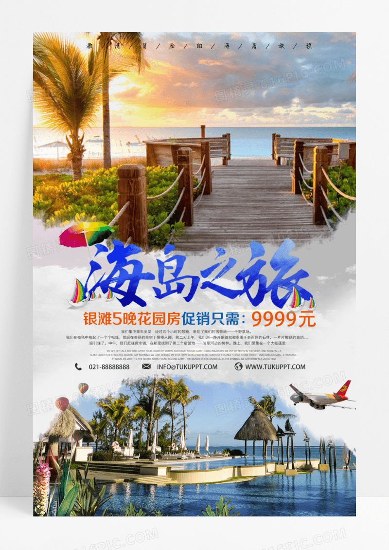 时尚简约海岛之旅银滩花园房旅游海报