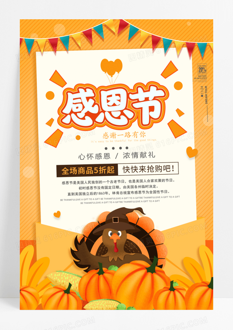 卡通感恩回馈节日促销海报