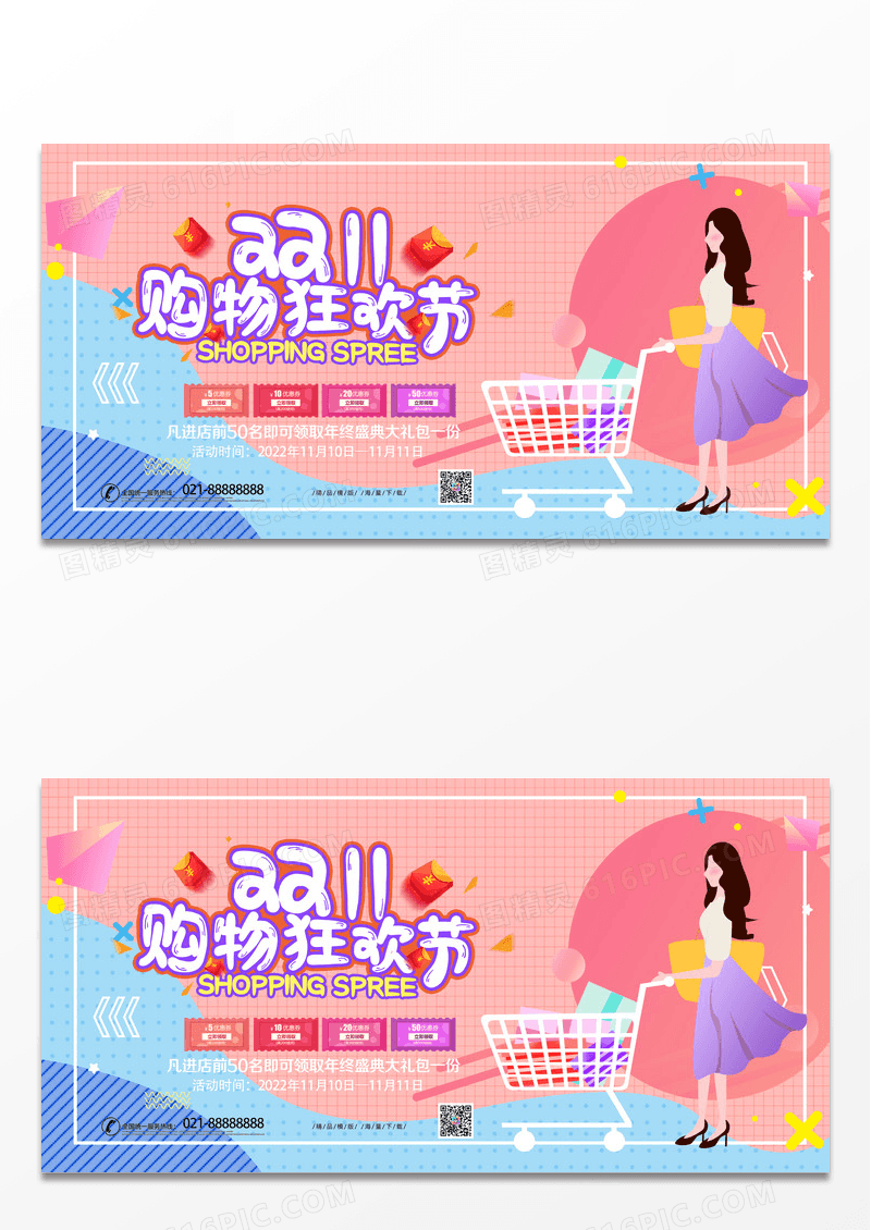 大气时尚创意时尚高端双11购物狂欢节展板