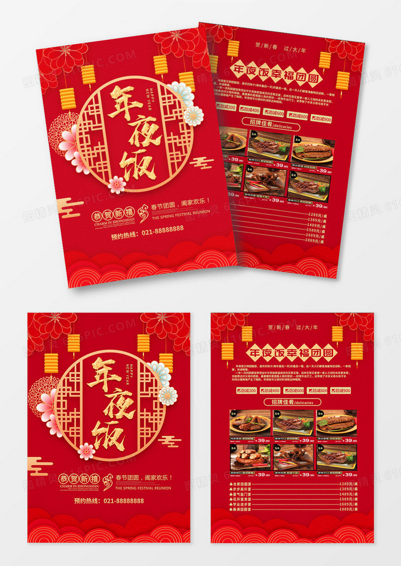 红色大气年夜饭大年三十团圆饭菜单宣传单