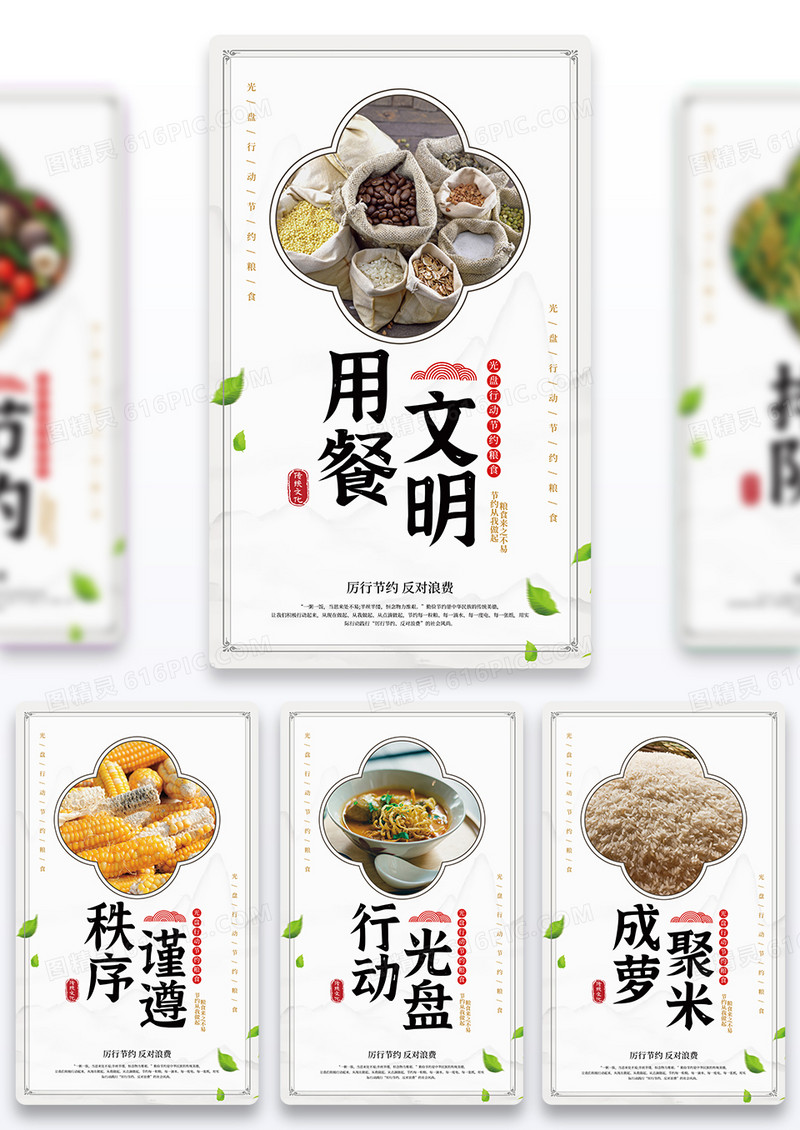 浅色简约食堂文化光盘行动食堂标语宣传海报套图