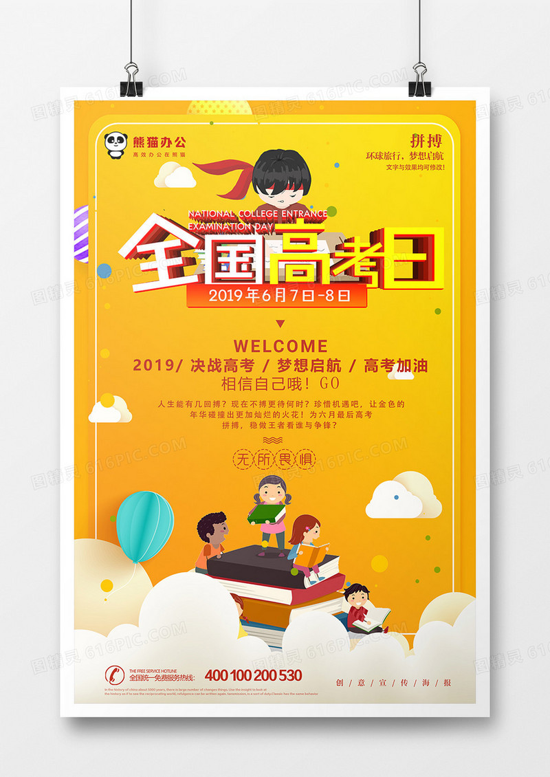 大气橙色创意全国高考日宣传海报