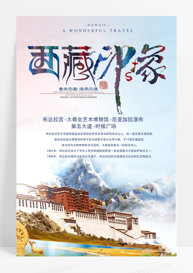 清新夏威夷旅游海报