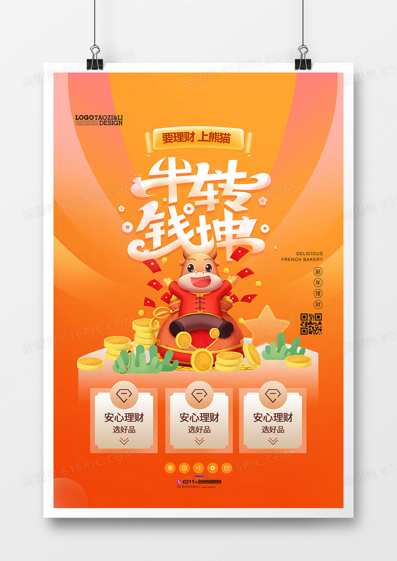 扁平插画牛转钱坤生财有道牛年金融海报