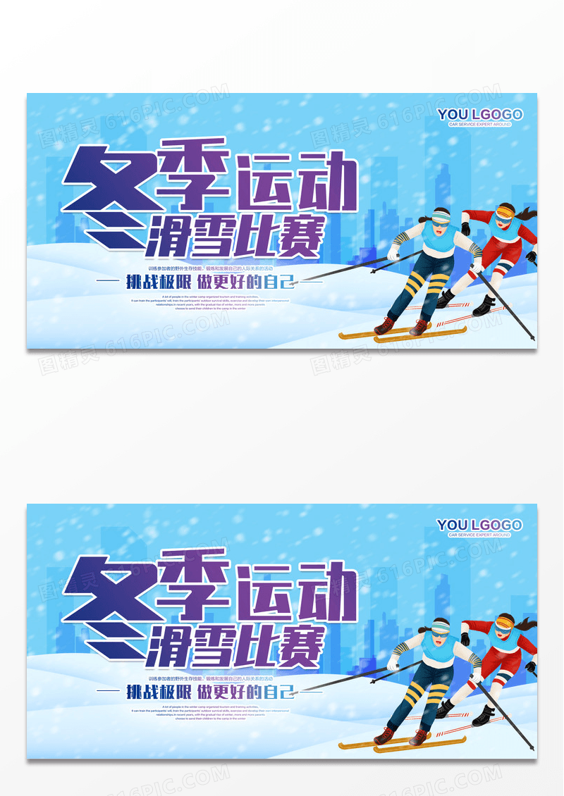 蓝色简约冬季旅游冬季运动滑雪展板