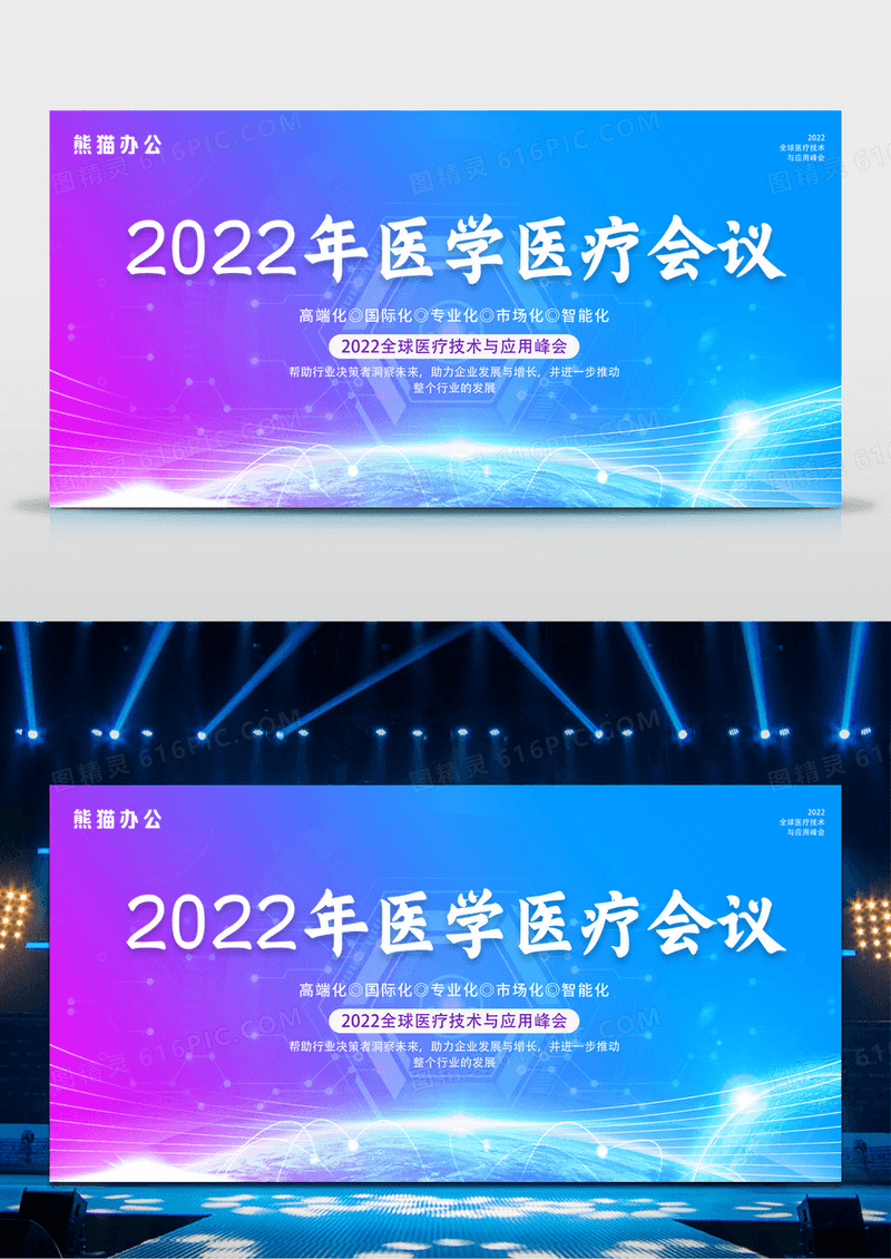 2022科技会议2022年医学医疗会议 展板设计