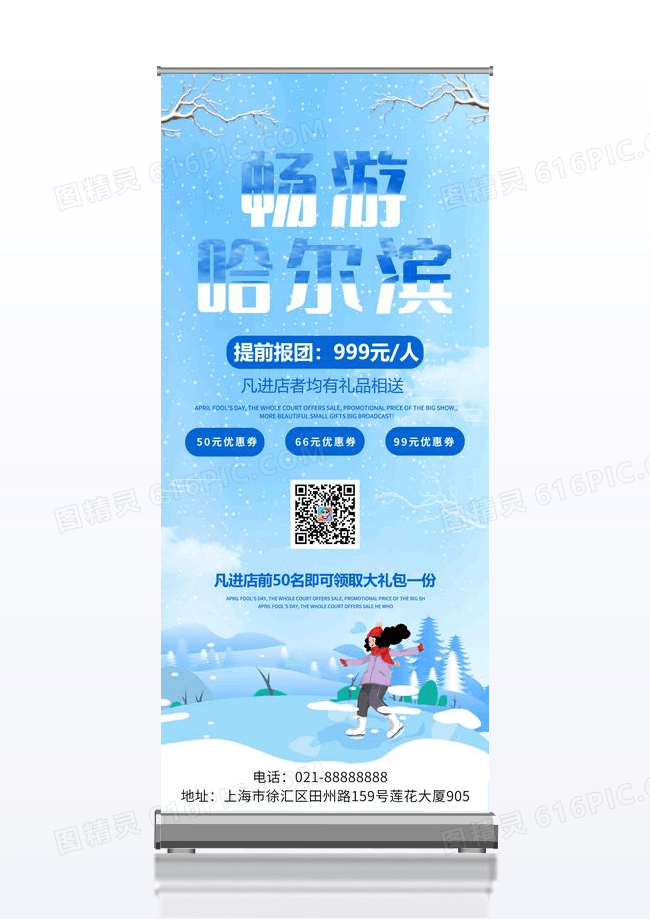 蓝色手绘畅游哈尔滨冬季旅行展架易拉宝