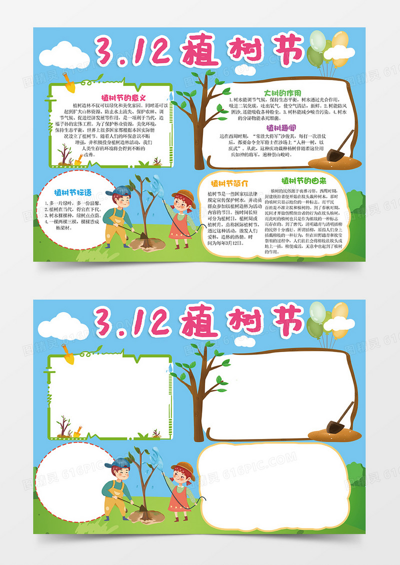 蓝色简约312植树节小报电子手抄报