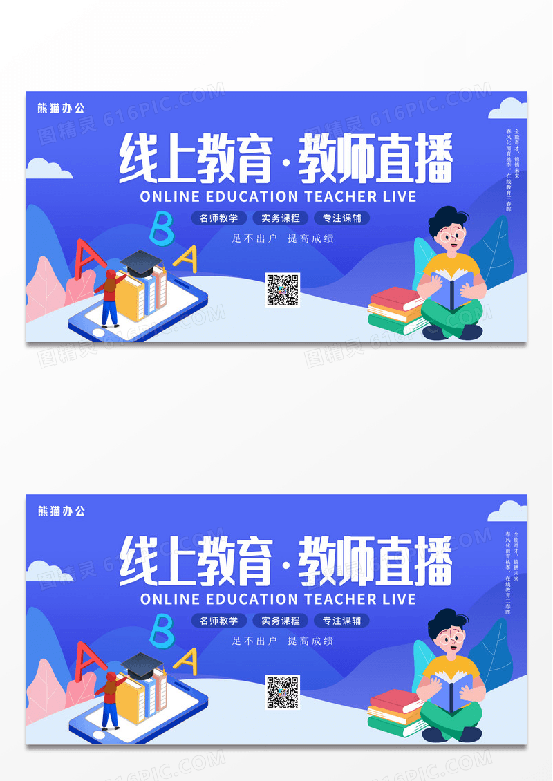 蓝色简约时尚开学季线上线下简约大气紫色系线上教育教师直播停课不停学在家办公展板
