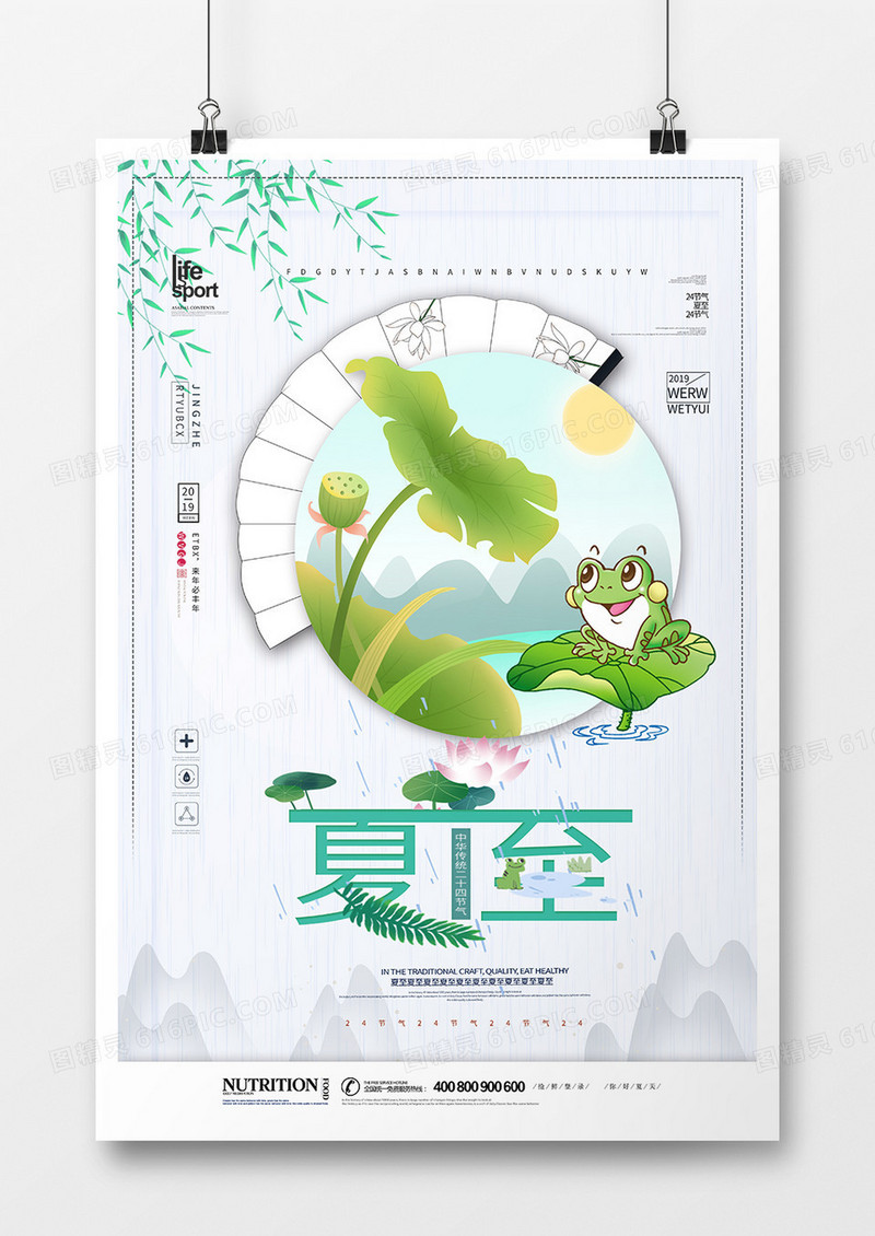 二十四节气夏至创意海报