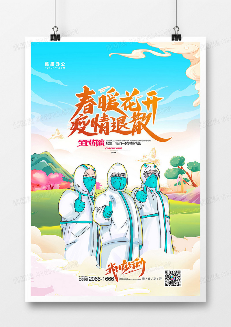 手绘国潮风春暖花疫情退散插画海报