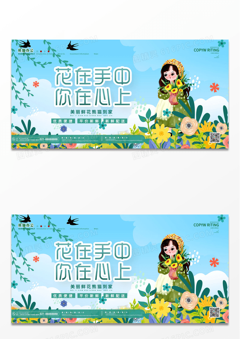 简约田园花在手中你在心中花店开业展板