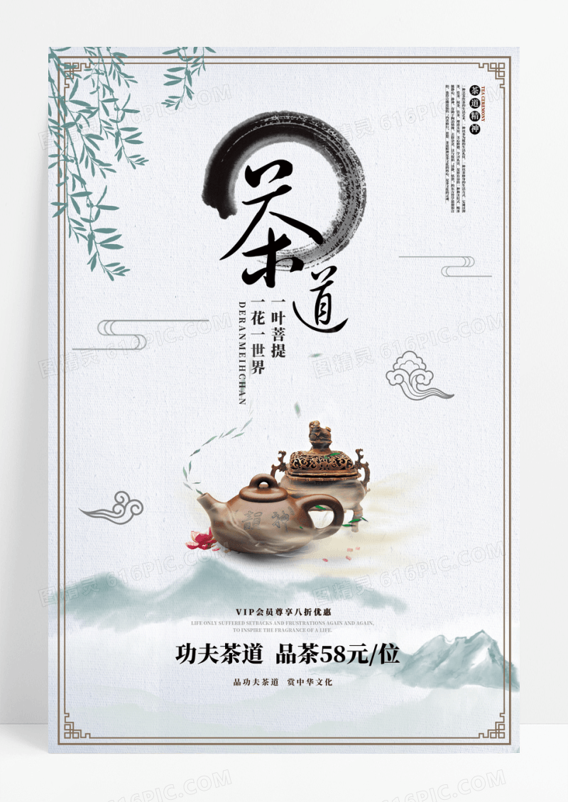 古风极简茶文化茶道海报